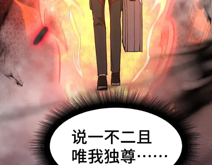漫画《高武：登陆未来一万年》第98话 意外遇见第108张图