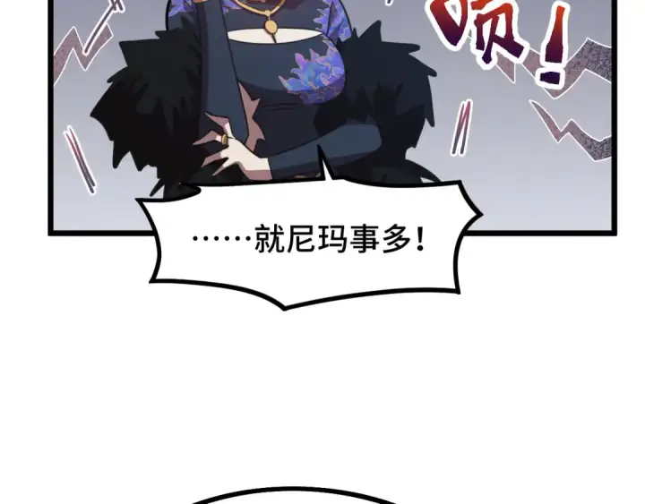 漫画《高武：登陆未来一万年》第98话 意外遇见第113张图