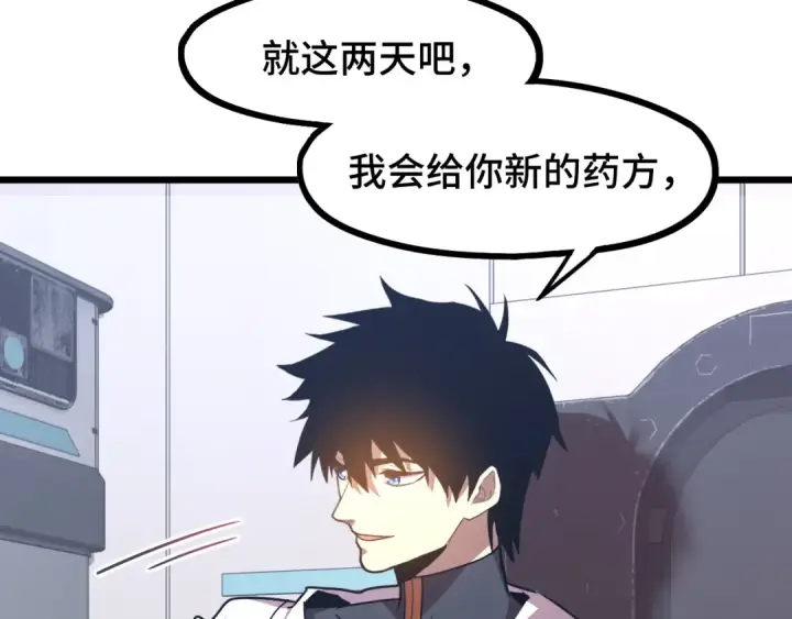 漫画《高武：登陆未来一万年》第98话 意外遇见第114张图