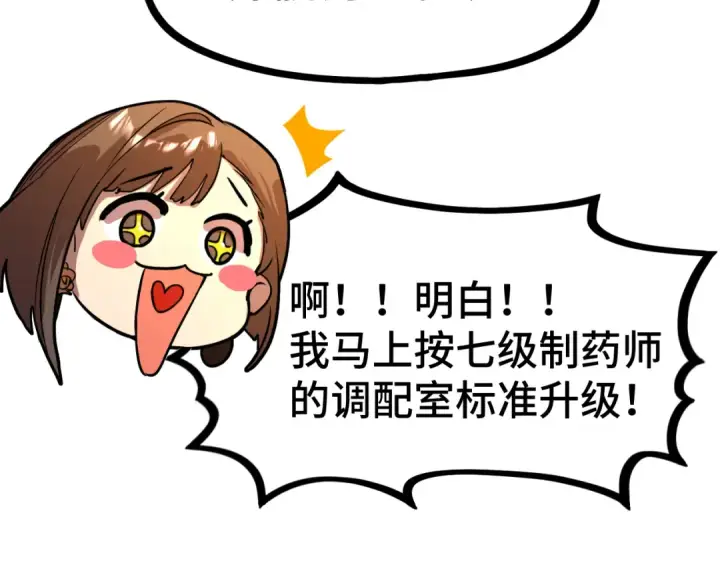 漫画《高武：登陆未来一万年》第98话 意外遇见第116张图