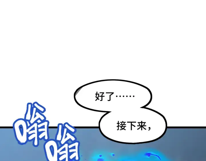 漫画《高武：登陆未来一万年》第98话 意外遇见第117张图
