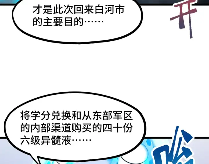 漫画《高武：登陆未来一万年》第98话 意外遇见第119张图
