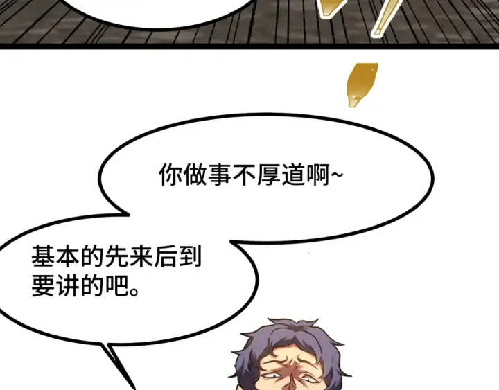 漫画《高武：登陆未来一万年》第98话 意外遇见第12张图