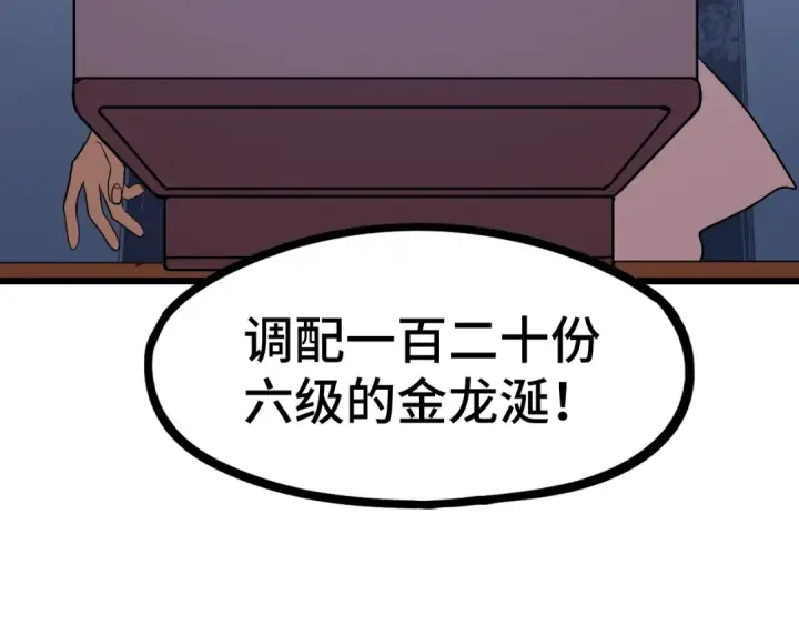 漫画《高武：登陆未来一万年》第98话 意外遇见第121张图