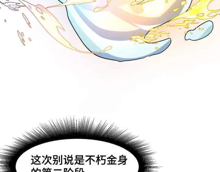 漫画《高武：登陆未来一万年》第98话 意外遇见第130张图