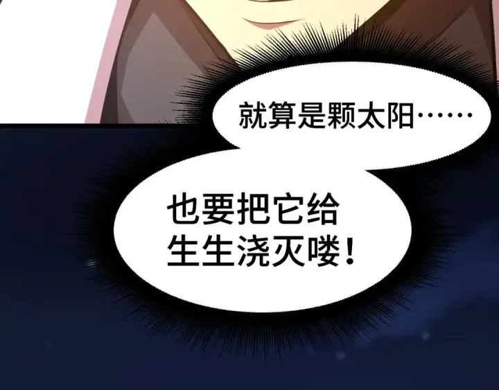 漫画《高武：登陆未来一万年》第98话 意外遇见第132张图