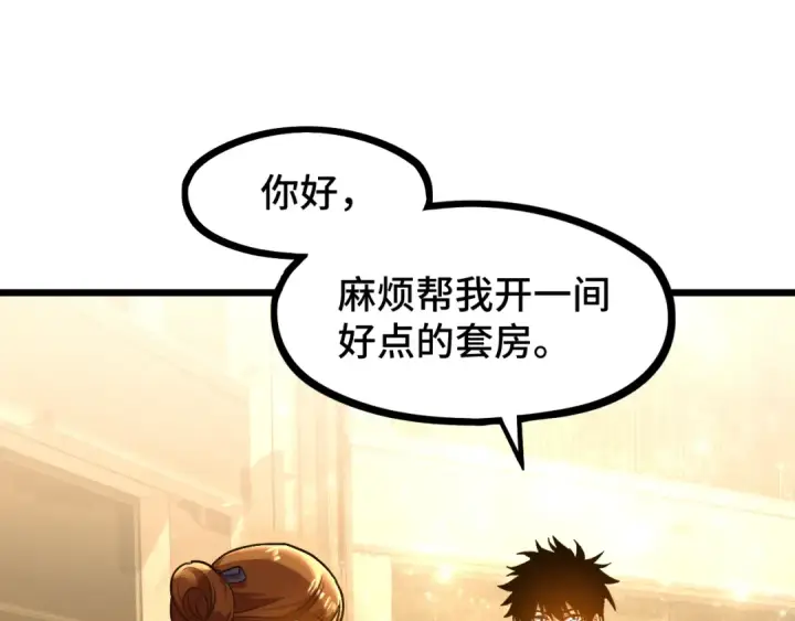 漫画《高武：登陆未来一万年》第98话 意外遇见第138张图