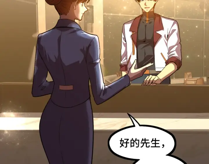 漫画《高武：登陆未来一万年》第98话 意外遇见第139张图