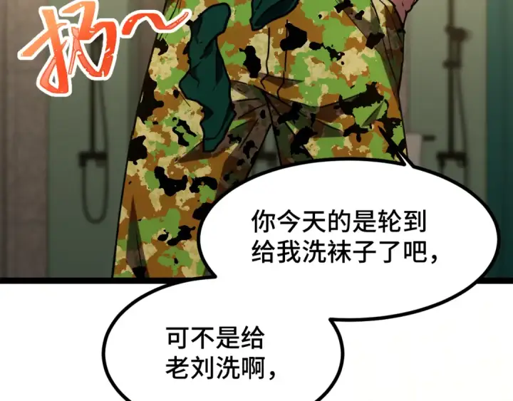 漫画《高武：登陆未来一万年》第98话 意外遇见第14张图