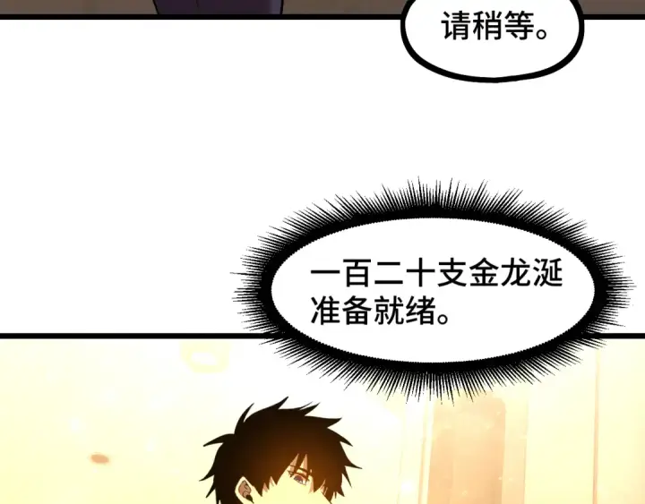 漫画《高武：登陆未来一万年》第98话 意外遇见第140张图