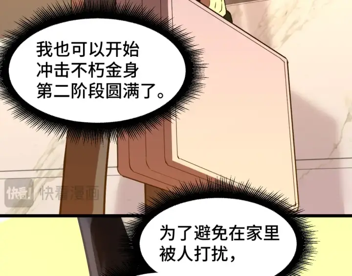 漫画《高武：登陆未来一万年》第98话 意外遇见第142张图
