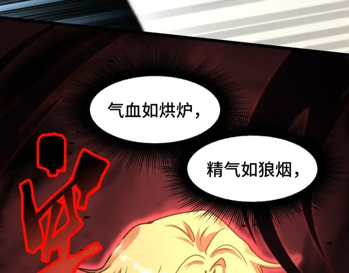 漫画《高武：登陆未来一万年》第98话 意外遇见第149张图