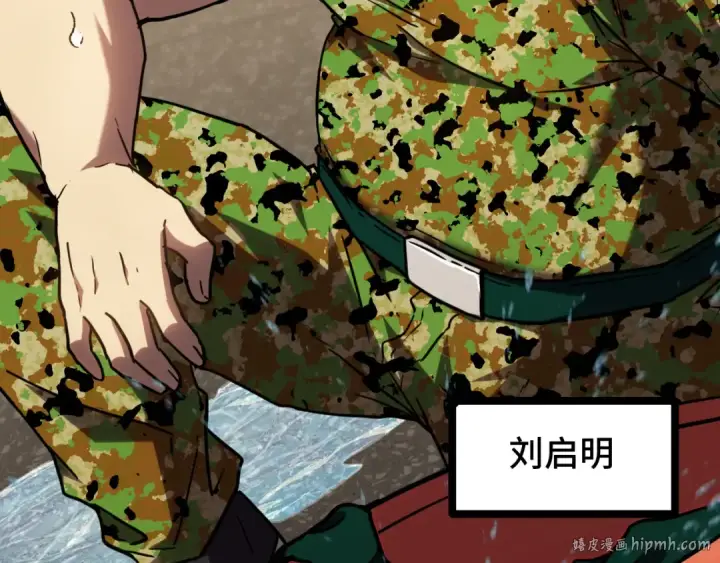 漫画《高武：登陆未来一万年》第98话 意外遇见第16张图