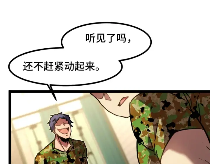 漫画《高武：登陆未来一万年》第98话 意外遇见第18张图