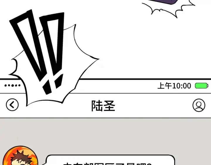 漫画《高武：登陆未来一万年》第98话 意外遇见第20张图