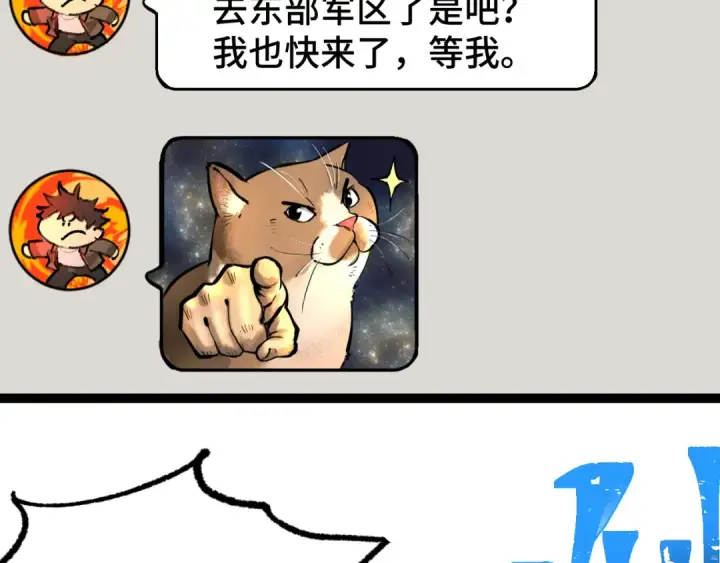 漫画《高武：登陆未来一万年》第98话 意外遇见第21张图