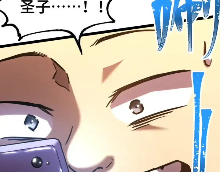 漫画《高武：登陆未来一万年》第98话 意外遇见第22张图