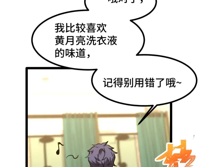 漫画《高武：登陆未来一万年》第98话 意外遇见第26张图