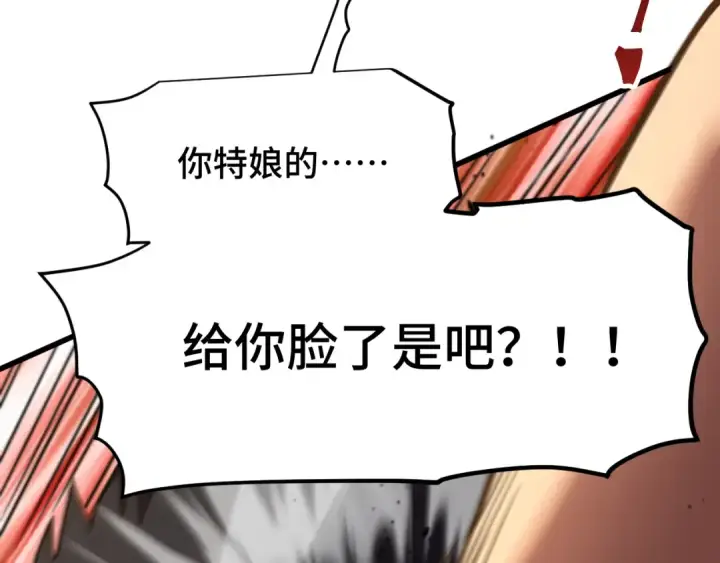 漫画《高武：登陆未来一万年》第98话 意外遇见第35张图