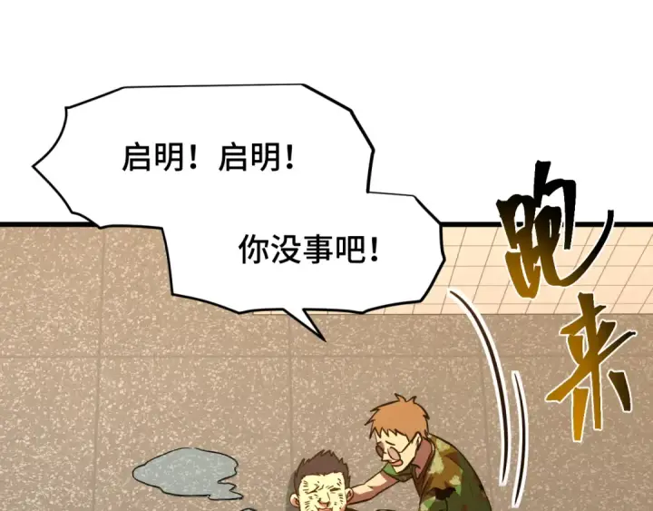 漫画《高武：登陆未来一万年》第98话 意外遇见第51张图