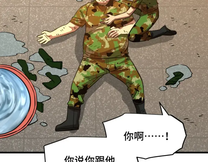 漫画《高武：登陆未来一万年》第98话 意外遇见第52张图