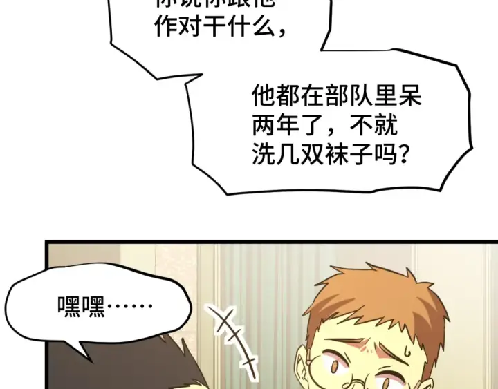 漫画《高武：登陆未来一万年》第98话 意外遇见第53张图