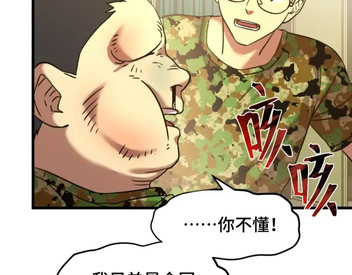 漫画《高武：登陆未来一万年》第98话 意外遇见第54张图