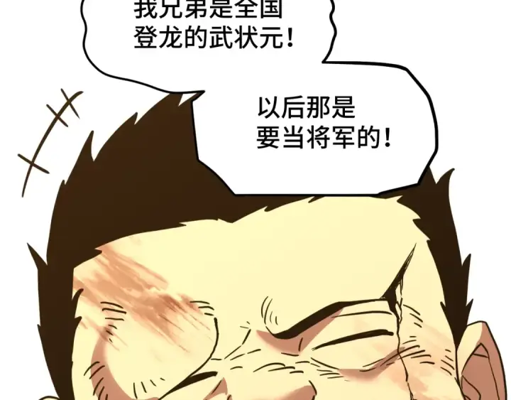漫画《高武：登陆未来一万年》第98话 意外遇见第55张图