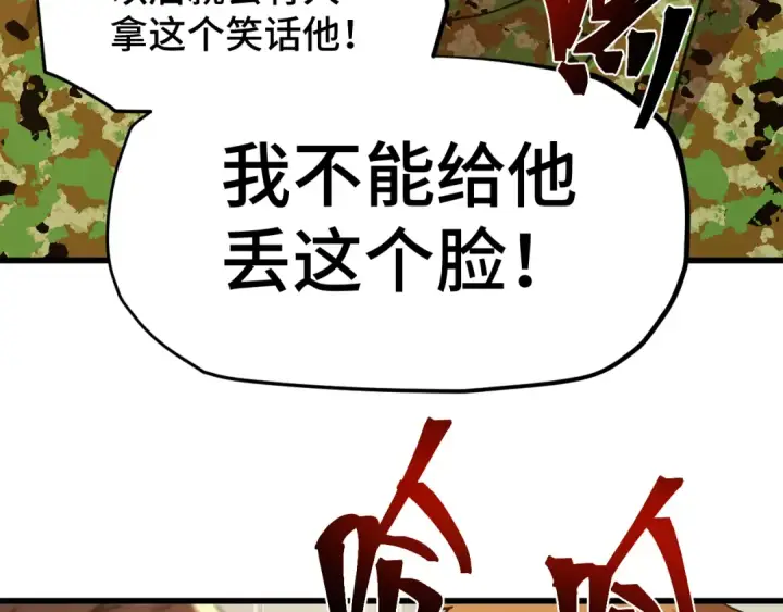 漫画《高武：登陆未来一万年》第98话 意外遇见第57张图