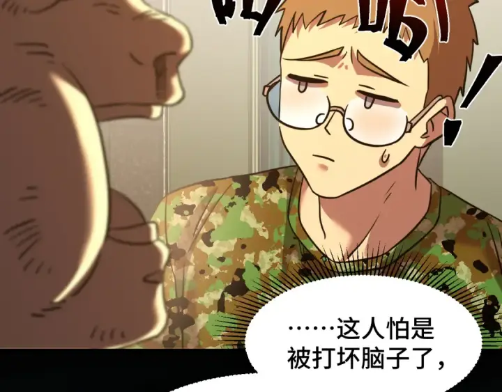 漫画《高武：登陆未来一万年》第98话 意外遇见第58张图
