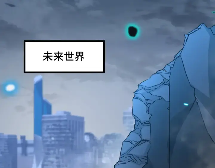 漫画《高武：登陆未来一万年》第98话 意外遇见第61张图