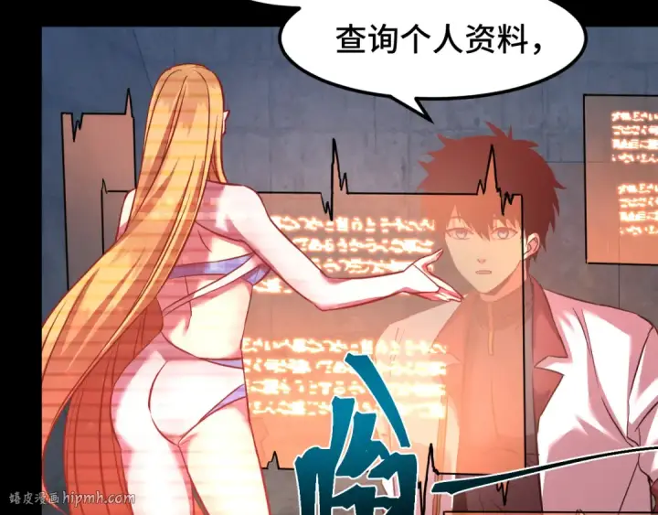 漫画《高武：登陆未来一万年》第98话 意外遇见第64张图