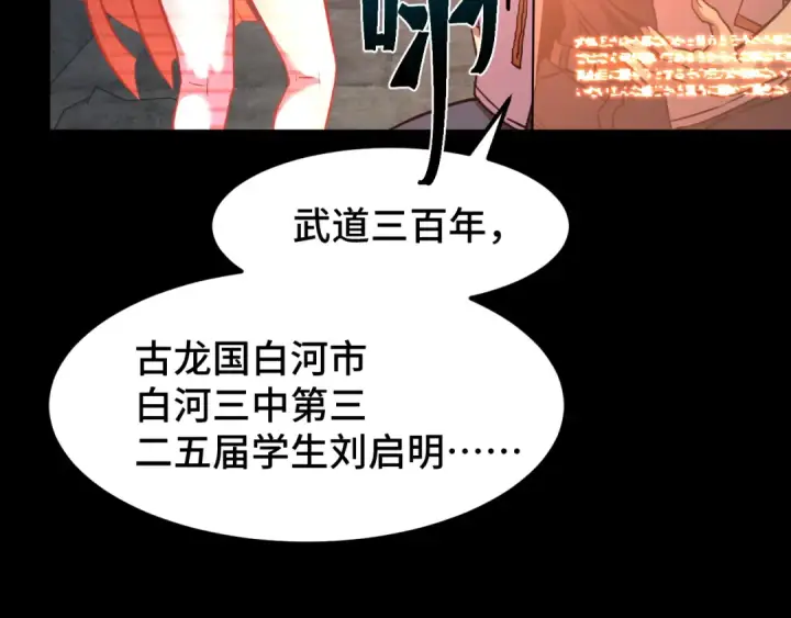 漫画《高武：登陆未来一万年》第98话 意外遇见第65张图