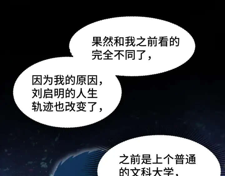 漫画《高武：登陆未来一万年》第98话 意外遇见第67张图