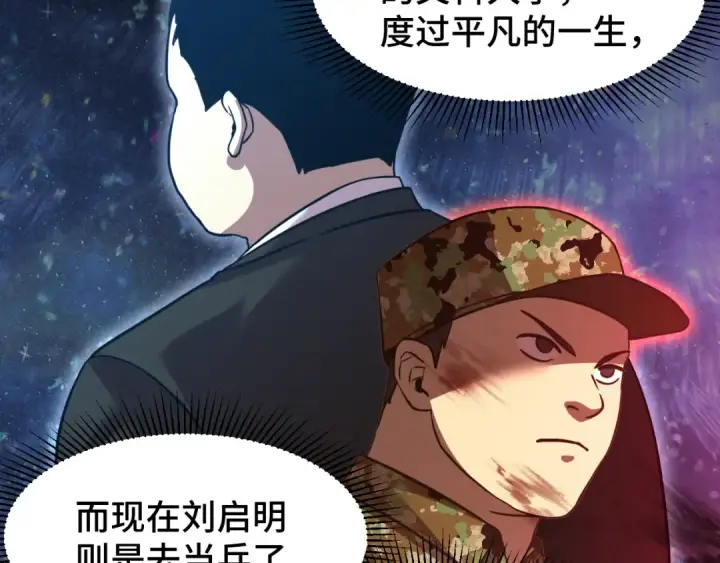 漫画《高武：登陆未来一万年》第98话 意外遇见第68张图