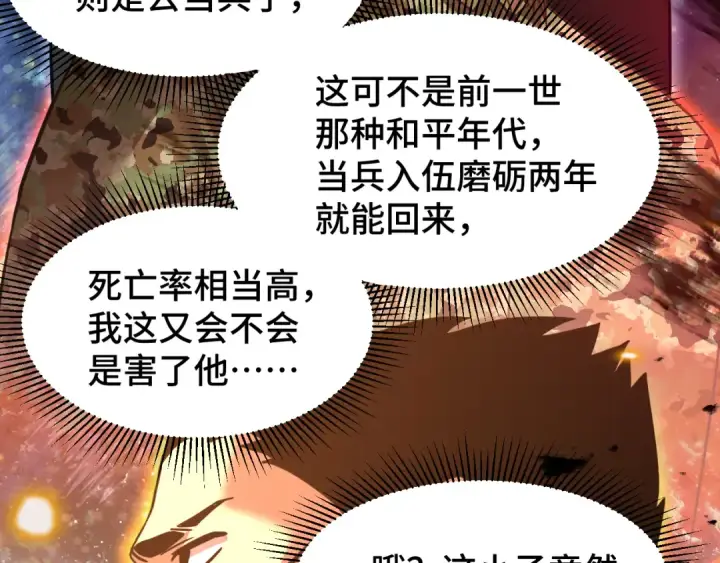 漫画《高武：登陆未来一万年》第98话 意外遇见第69张图