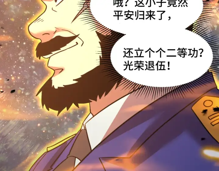 漫画《高武：登陆未来一万年》第98话 意外遇见第70张图