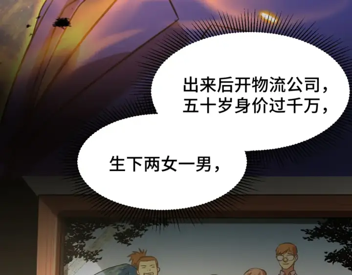 漫画《高武：登陆未来一万年》第98话 意外遇见第71张图