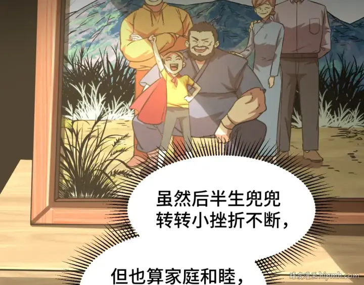 漫画《高武：登陆未来一万年》第98话 意外遇见第72张图