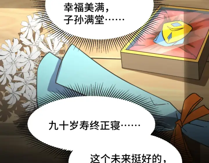 漫画《高武：登陆未来一万年》第98话 意外遇见第73张图