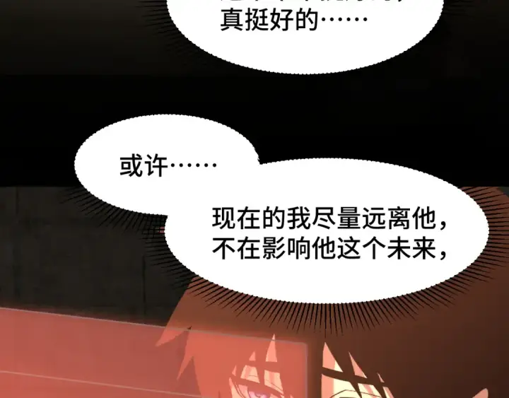 漫画《高武：登陆未来一万年》第98话 意外遇见第74张图