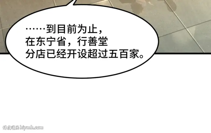 漫画《高武：登陆未来一万年》第98话 意外遇见第80张图