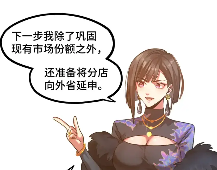 漫画《高武：登陆未来一万年》第98话 意外遇见第81张图