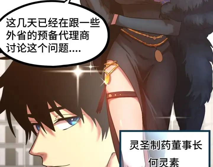 漫画《高武：登陆未来一万年》第98话 意外遇见第82张图