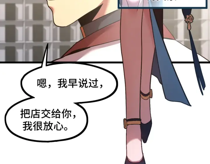 漫画《高武：登陆未来一万年》第98话 意外遇见第83张图