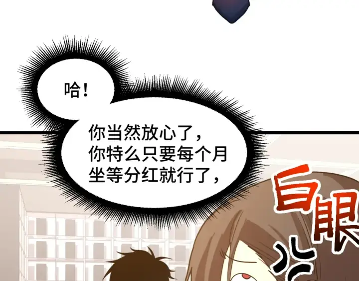 漫画《高武：登陆未来一万年》第98话 意外遇见第84张图