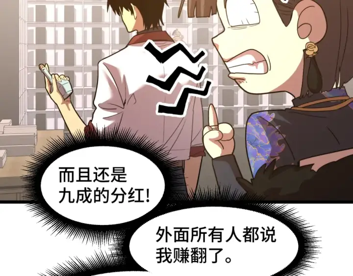 漫画《高武：登陆未来一万年》第98话 意外遇见第85张图
