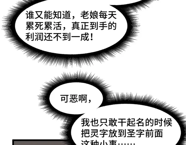 漫画《高武：登陆未来一万年》第98话 意外遇见第86张图