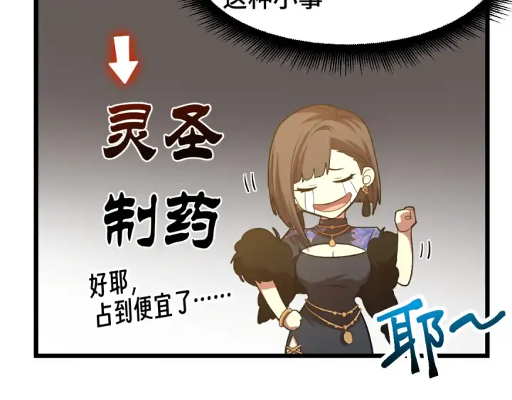 漫画《高武：登陆未来一万年》第98话 意外遇见第87张图