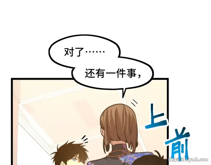 漫画《高武：登陆未来一万年》第98话 意外遇见第88张图
